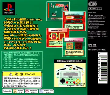 Wai Wai 3-nin Uchi Mahjong (JP) box cover back